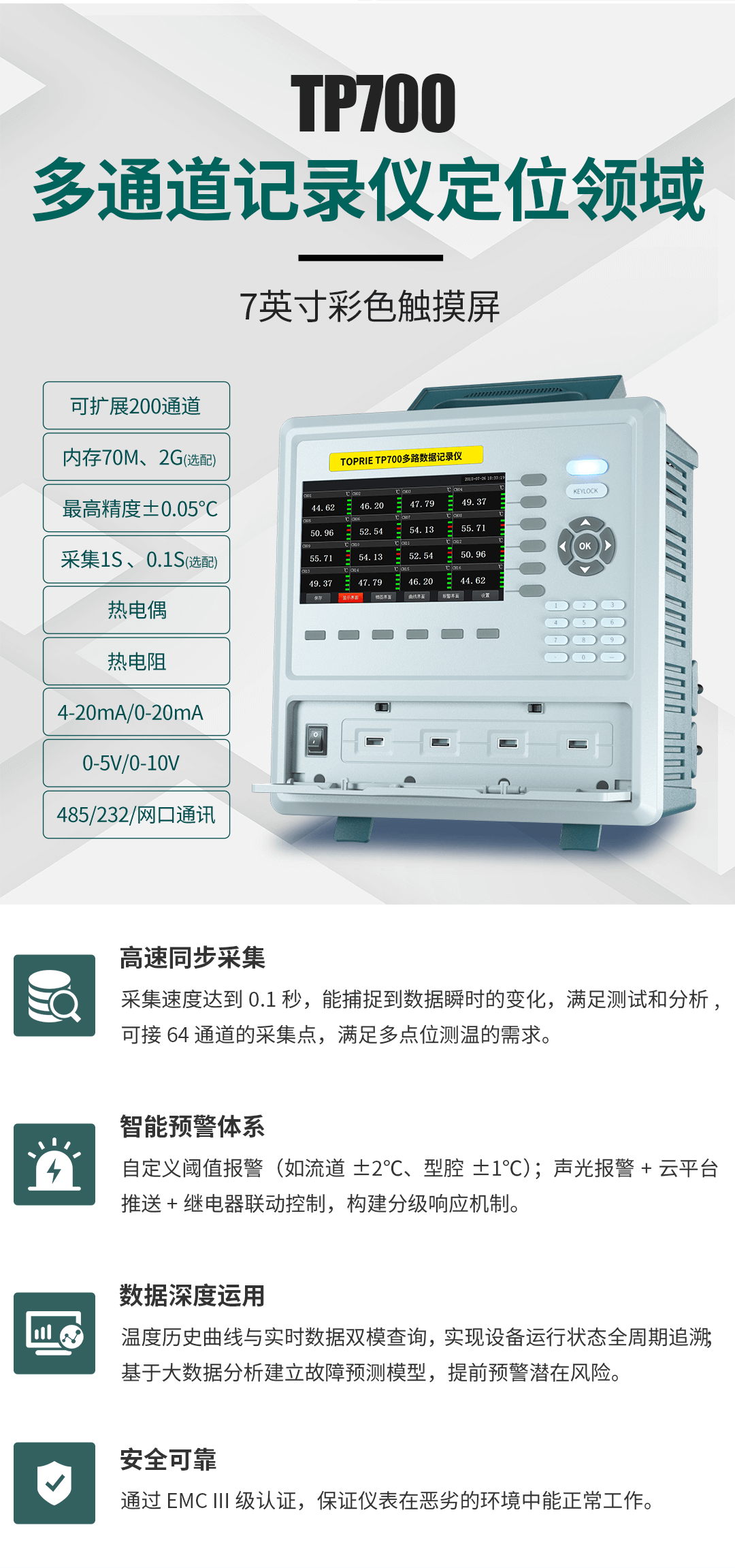 多通道記錄儀在注塑機(jī)的熱流道模具溫度監(jiān)測(cè)