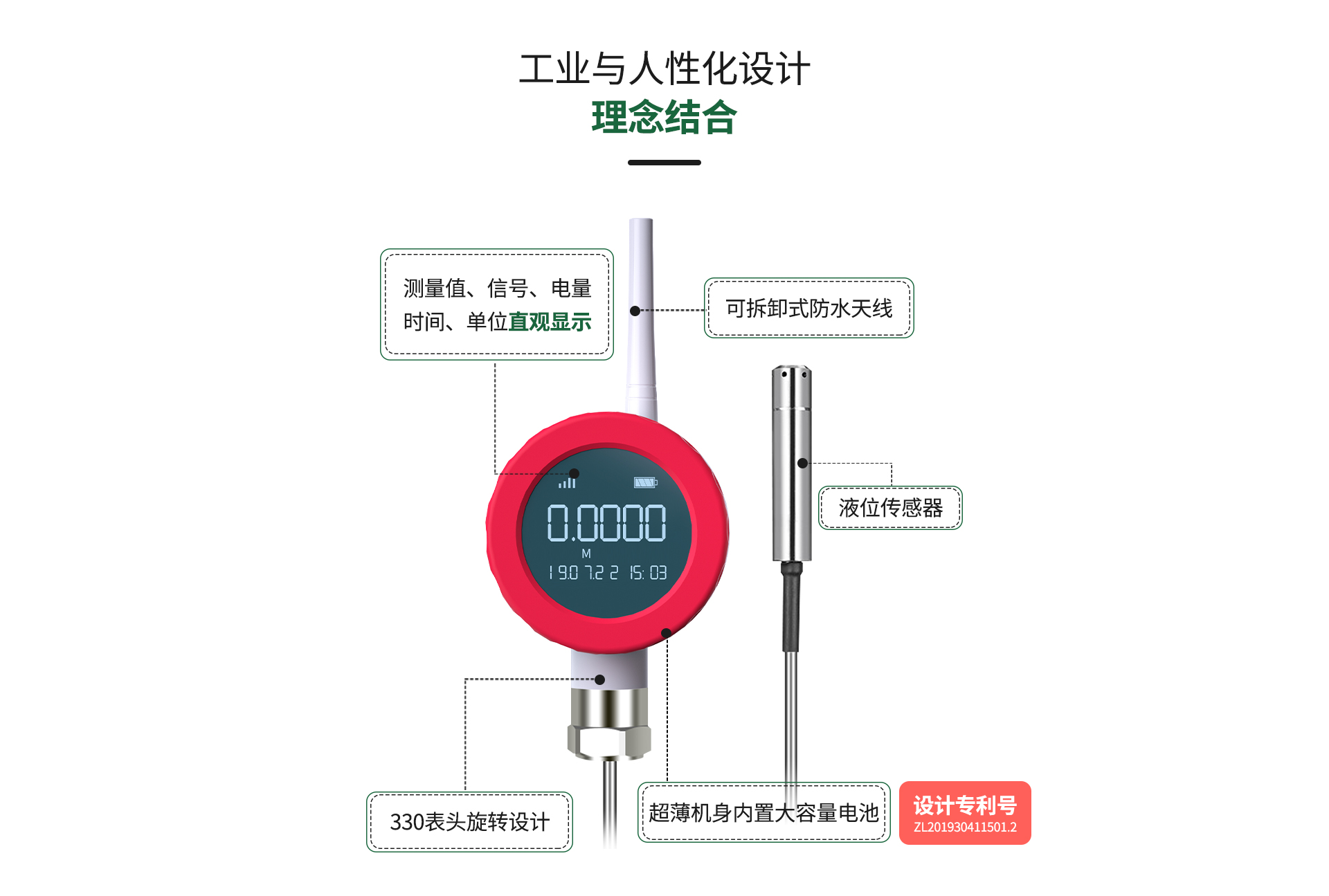 無(wú)線液位表