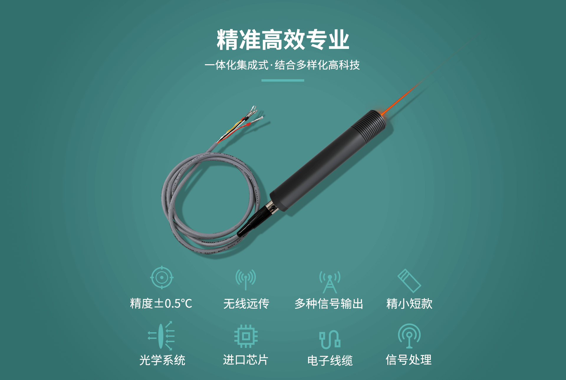 紅外測(cè)溫傳感器
