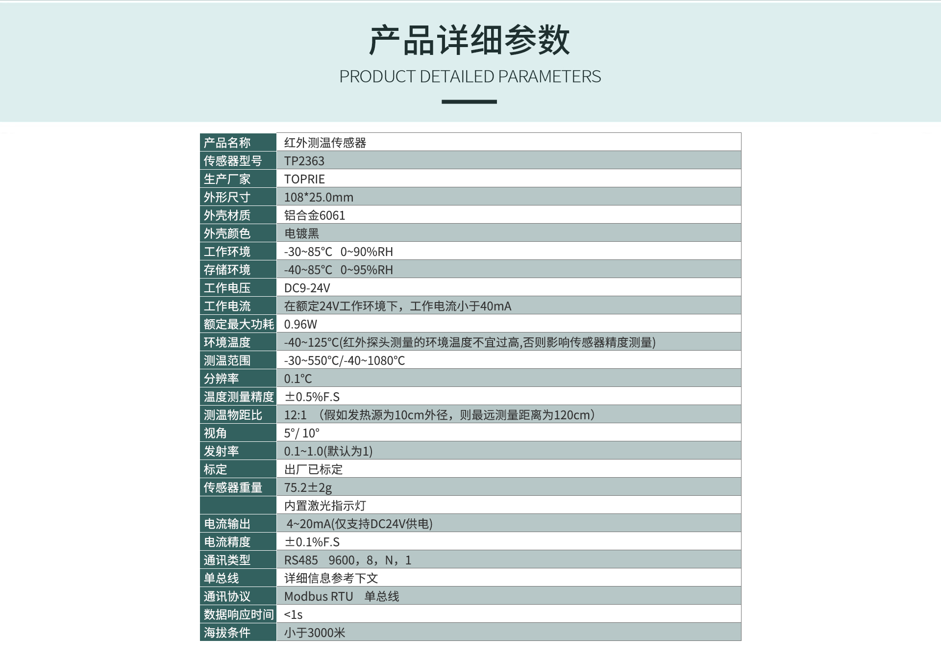 紅外測(cè)溫傳感器