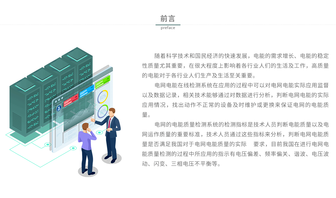高速電能質量記錄儀監(jiān)控系統(tǒng)