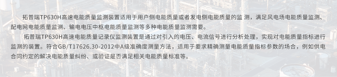 高速電能質量記錄儀監(jiān)控系統(tǒng)
