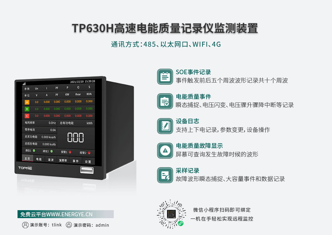 高速電能質量記錄儀監(jiān)控系統(tǒng)